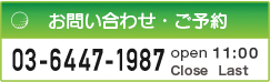 初回お問い合わせ・ご予約